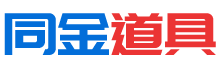 同金道具商城