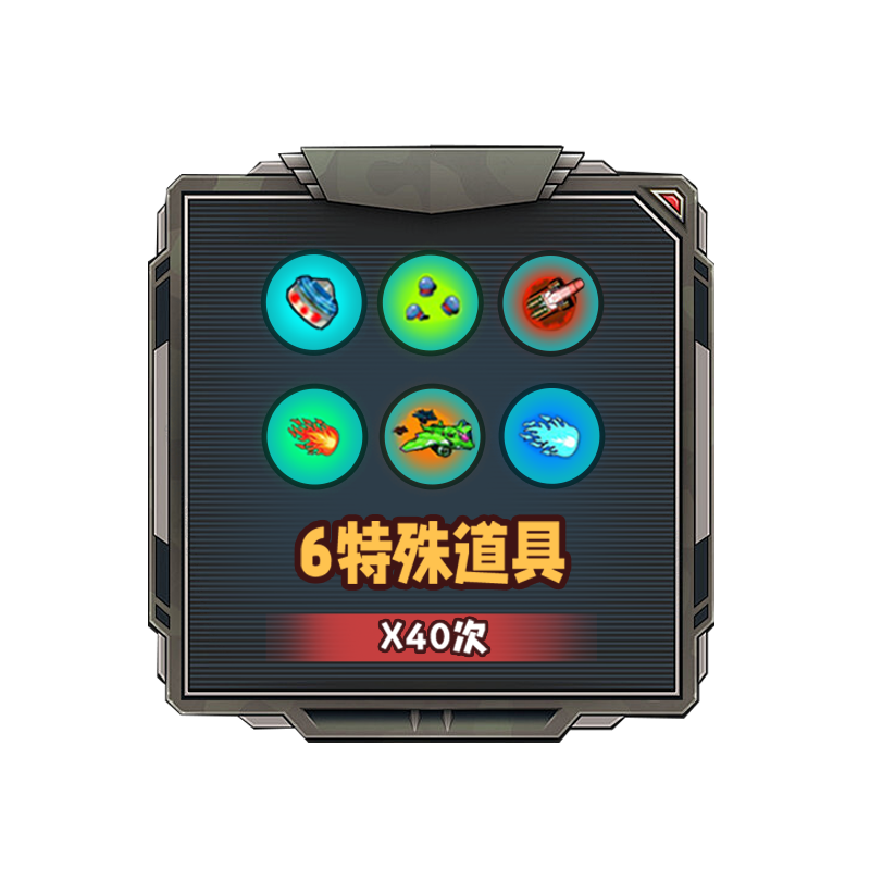 【战地前线】道具捆绑包